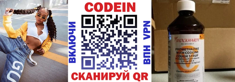 Кодеиновый сироп Lean Purple Drank  как найти   Макаров 
