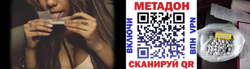 Метадон methadone  купить наркотики цена  Макаров 